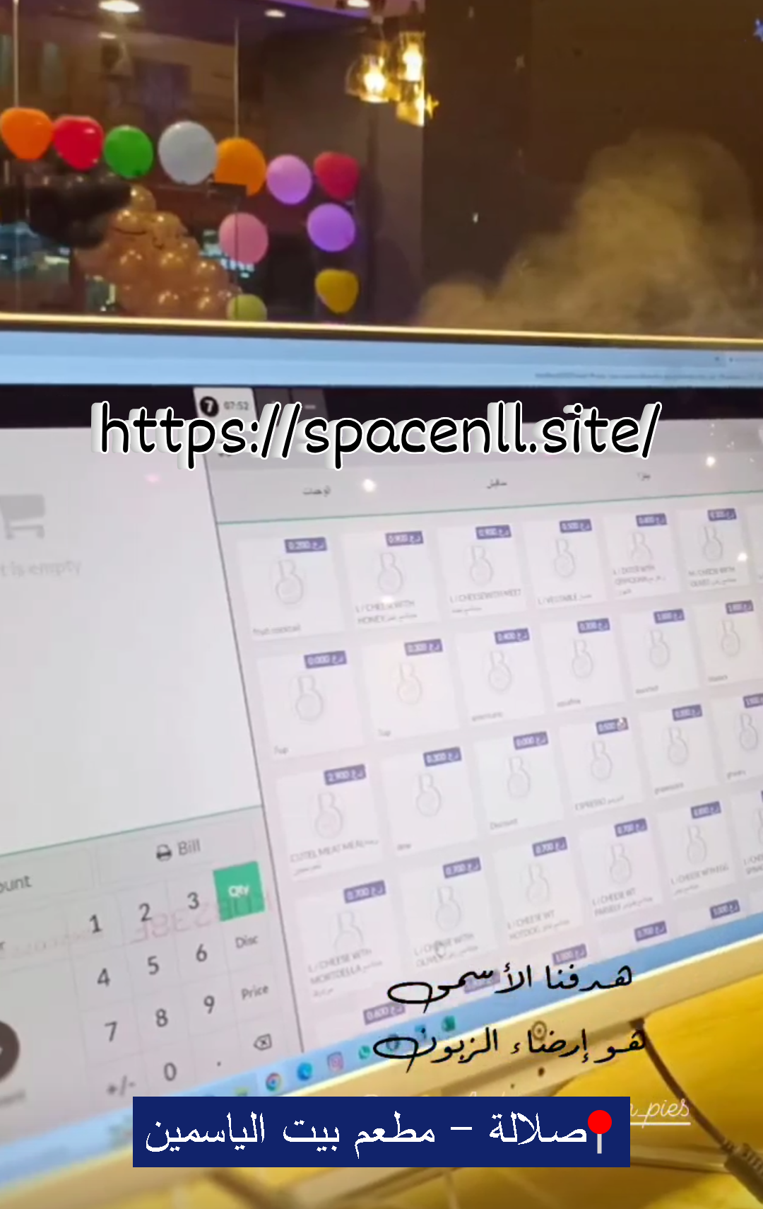 مطعم بيت الياسيمين - صلالة
